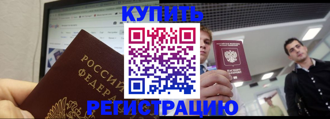 временная регистрация 2025 в Калмыкии